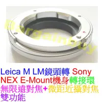 在飛比找蝦皮購物優惠-LEICA M LM - SONY E-MOUNT NEX 