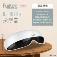 在飛比找Yahoo!奇摩拍賣優惠-（全新）Fujitek 富士電通 充電式眼部磁石按摩器 FT