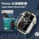 Pmma Apple Watch Series 9/8/7 45mm 3D透亮抗衝擊保護軟膜 螢幕保護貼