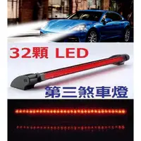 在飛比找蝦皮購物優惠-32顆LED第三煞車燈 角度可調 3D 5D 掀背車 可黏在