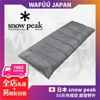 在飛比找蝦皮購物優惠-日本 snow peak SS灰色睡袋 露營野外 SS si