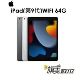 蘋果 APPLE IPAD 9 10.2吋 平板 64G（WIFI）2021/IPAD9