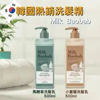 在飛比找蝦皮商城優惠-【Milk Baobab】韓國熱銷 高效升級系列梨與小蒼蘭/