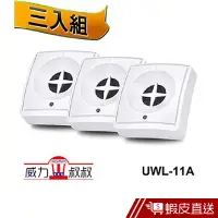 在飛比找蝦皮商城優惠-威力叔叔 UWL-11A 威力100驅鼠器《3入組》 現貨 