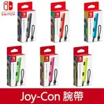 【光華商場-飛鴻數位】SWITCH 主機 NS 原廠 JOY CON LR腕帶  單一個