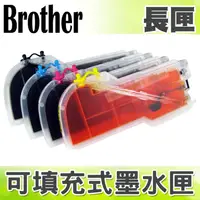 在飛比找樂天市場購物網優惠-【浩昇科技】Brother LC73 填充式墨水匣(長匣空匣