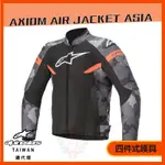 ◎長野總代理◎A星  ALPINESTARS AXIOM AIR JK ASIA 亞洲版 夏季 透氣 防摔 外套 四件式