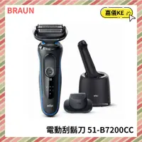 在飛比找蝦皮購物優惠-【KE生活】德國百靈BRAUN-新5系列免拆快洗電動刮鬍刀/