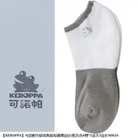 在飛比找PChome24h購物優惠-【KEROPPA】可諾帕竹碳氣墊超短襪禮盒(4雙*1盒共3盒