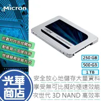 在飛比找蝦皮購物優惠-【熱銷款】美光 MX500 250G 500G 500GB 