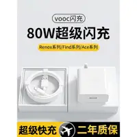 在飛比找ETMall東森購物網優惠-適用oppo充電器80W手機R17 Reno6超級閃充R15