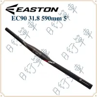 在飛比找蝦皮購物優惠-現貨 原廠正品 Easton EC 90 31.8 590m