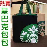 在飛比找樂天市場購物網優惠-STARBUCKS帆布時尚肩背手提(中.大)包包(可放A4.