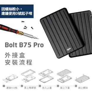 SP B75 Pro 2.5吋防震外接盒 SSD 固態硬碟 硬碟外接盒 硬碟盒 硬碟外接殼 usb3.2 高速 廣穎