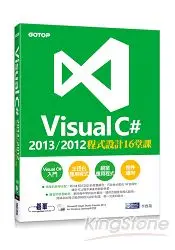 在飛比找樂天市場購物網優惠-Visual C# 2013/2012程式設計16堂課(附V