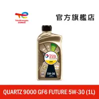 在飛比找蝦皮商城優惠-Total QUARTZ 9000 FUTURE GF6 5