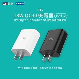 18W QC3.0 | ZMI紫米 充電器 (HA612)