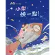 AQ挫折復原力繪本：小樂，快一點！ (電子書)