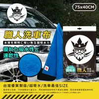 在飛比找momo購物網優惠-【WATERPRO】超吸水職人專業洗車巾(超吸水纖維布｜超細