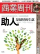 商業周刊 第1476期 2016/02/24