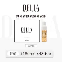 在飛比找蝦皮購物優惠-【現貨即出＋下單贈送小禮物】DELIA海茴香濃縮安瓶🌟DEL