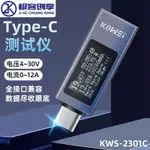 🔥台灣現貨🔥 高品質 KWS-2301C (TYPE-C 快充數位顯示頭.手機充電偵測器.直流數位電壓電流表.功率計)