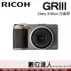 少量現貨【文青日誌版】平輸 理光 RICOH GRIII Diary Edition / 等效28mm GR3 GRD新款