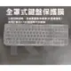 鍵盤保護膜 四周包邊 全罩式 保護膜 鍵盤膜 適用於 羅技 Logitech K780 Wireless Keyboard【KS優品】