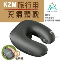 在飛比找樂天市場購物網優惠-【KZM】旅行用充氣頸枕 旅行枕 護頸枕 辦公 午睡枕 充氣