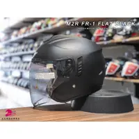 在飛比找蝦皮購物優惠-【豪新安全帽部品】M2R FR-1 素色 消光黑 FR1 四