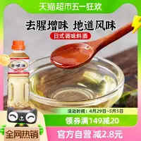 在飛比找淘寶網優惠-鈴鹿本味淋300ml日本料理壽喜燒鍋汁壽司食材日式甜料酒調味