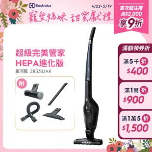 Electrolux 伊萊克斯 超級完美管家HEPA進化版 吸塵器 ZB3302AK (星河藍)