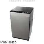 全館領券再折★禾聯【HWM-1053D】10公斤洗脫烘洗衣機(含標準安裝)