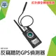 《利器五金》GPS檢測儀 反偵測探測器 紅外線反偵測器 竊聽器 反監聽追蹤器 反監聽 MET-K18S 反偷拍