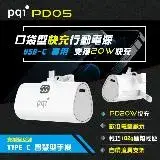 在飛比找遠傳friDay購物精選優惠-【PQI】PD05 USB-C 20W快充口袋型隨身行動電源