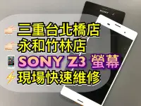 在飛比找Yahoo!奇摩拍賣優惠-【現場維修】 送防水膠 SONY Z3 D6653 液晶螢幕