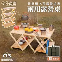 在飛比找momo購物網優惠-【外出趣】CLS 實木露營摺疊桌可變4層置物架 附收納袋(露