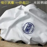 在飛比找蝦皮商城精選優惠-【定製】客製化衣服 客製化 t恤 情侶衣服 客制化衣服 訂製