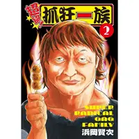 在飛比找PChome24h購物優惠-超絕！抓狂一族－02