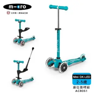 【Micro】兒童滑板車 Mini Deluxe LED發光輪+座位後推桿組 - 3色