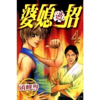 在飛比找momo購物網優惠-【MyBook】婆媳過招IV(電子漫畫)