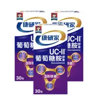 在飛比找PChome24h購物優惠-桂格康研家 UC-II®葡萄糖胺膠囊30顆/瓶x3