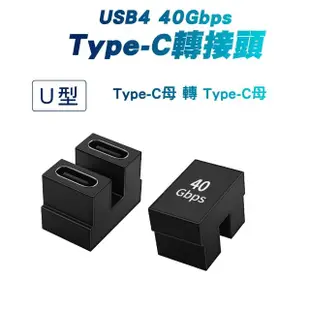 【SHOWHAN】USB4 40GBps Type-C C母轉C母 轉接頭-U型