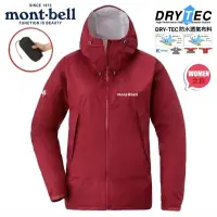 在飛比找蝦皮商城優惠-日本mont-bell 女款Drytech® 防水透氣外套1