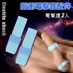 鎖精環 屌環 包皮阻復器 情趣用品 買送潤滑液 ELECTRIC SHOCK 脈衝電擊器配件-藍色電擊環2只