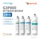 Waterdrop G3P800專用一年份含RO濾芯組合包(DIY更換)