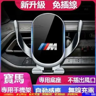 ☄☼【自動開合】BMW 寶馬專用手機架 F10 E90 F30 E46 E60 E65 x1 x3