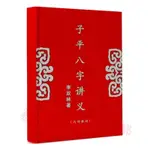 全站破價李雙林-子平八字講義含八字、奇門知識、五行、八卦 易學風水古籍