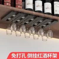 在飛比找ETMall東森購物網優惠-紅酒杯架倒掛家用創意懸掛酒架酒杯架高腳杯紅酒杯架子高腳置物架