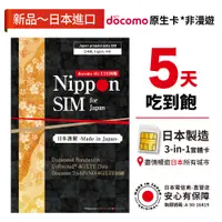 在飛比找蝦皮購物優惠-Nippon SIM 日本網卡 原生*非漫遊  5天每2天6